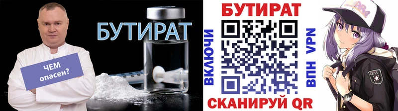 Купить закладки  Монино  БУТИРАТ вода 